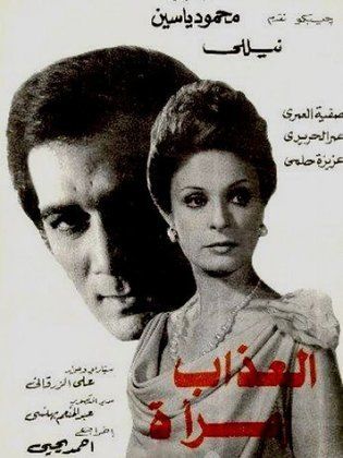 'Misery is a Woman' film poster (1977) 